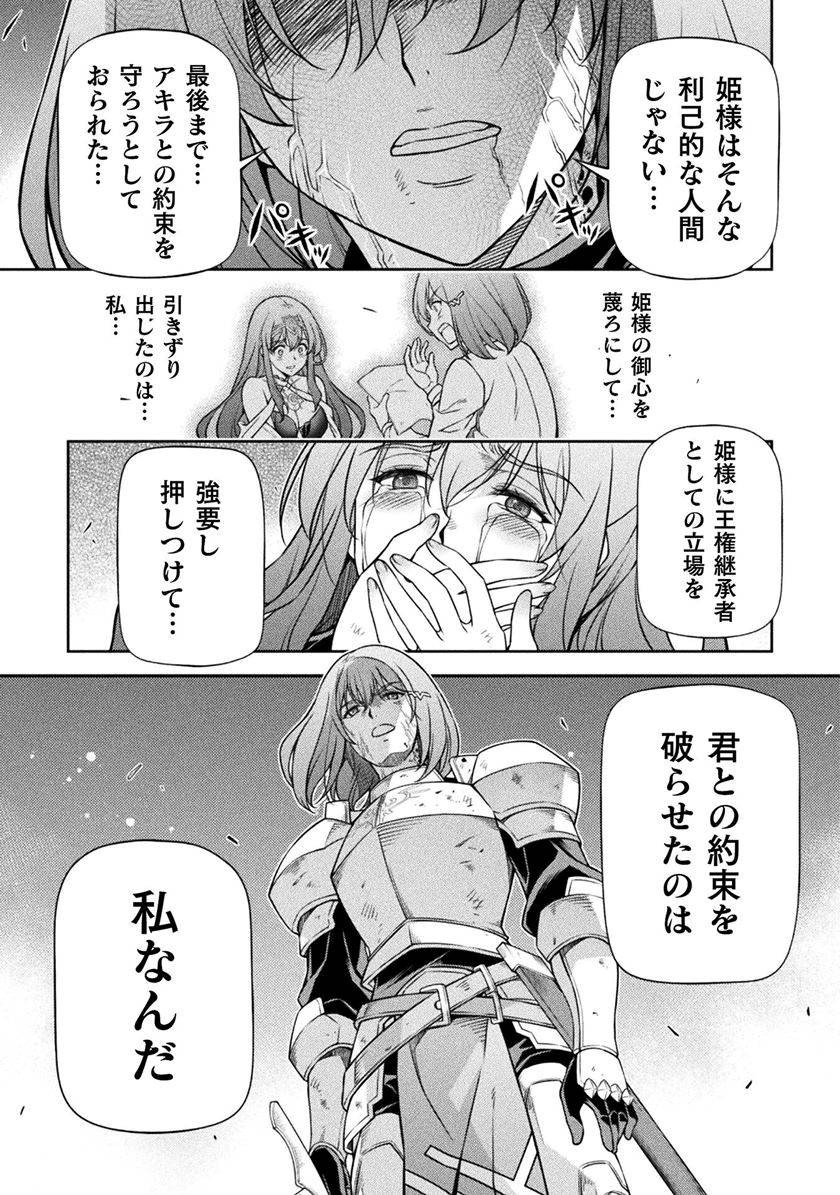 Drawing: Saikyou Mangaka wa Oekaki Skill de Isekai Musou Suru! Chapter 82 Gambar 10
